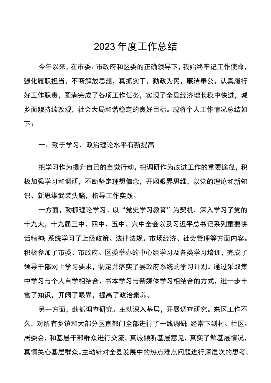 2021年度县领导个人工作总结.docx_第1页