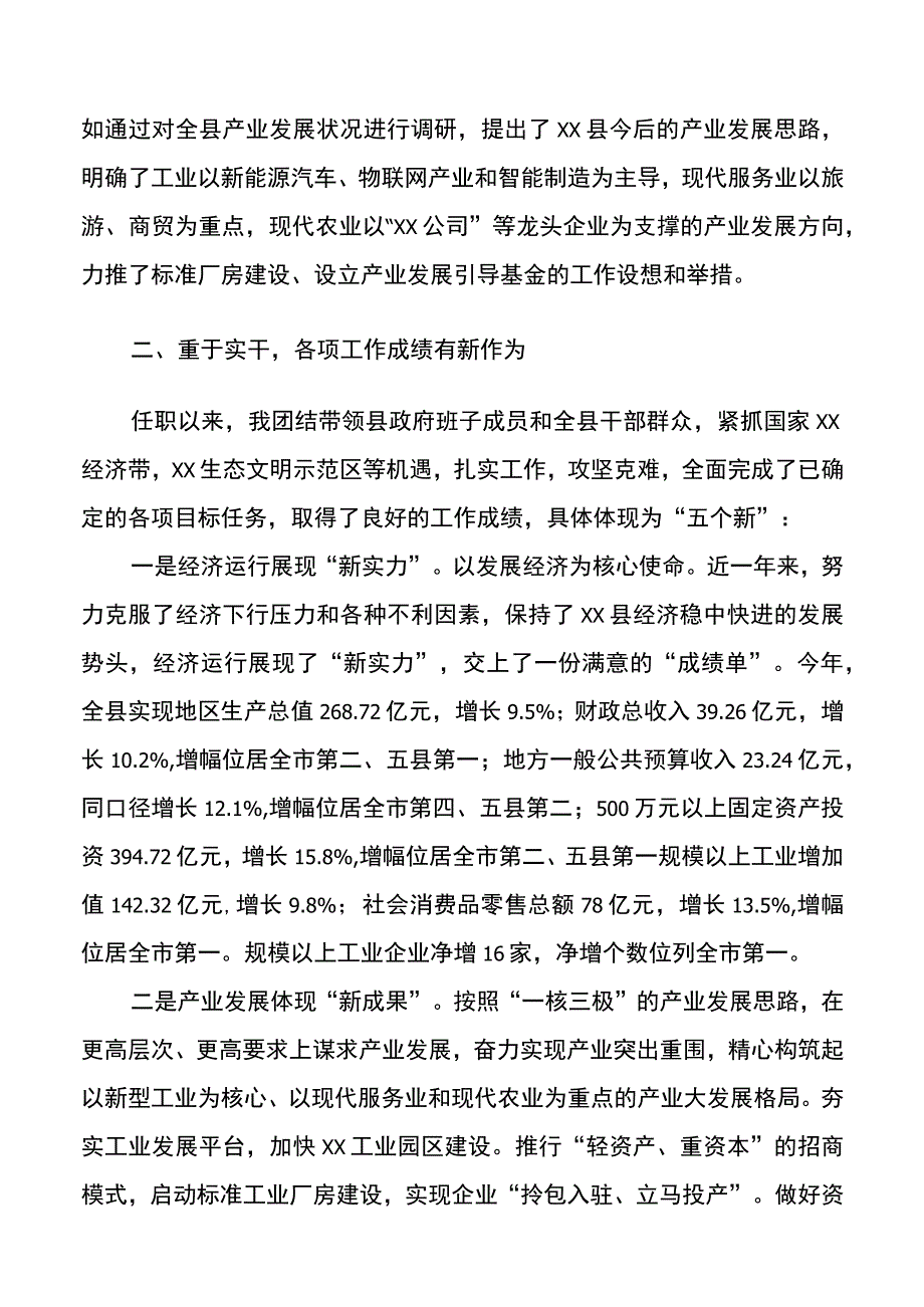 2021年度县领导个人工作总结.docx_第2页