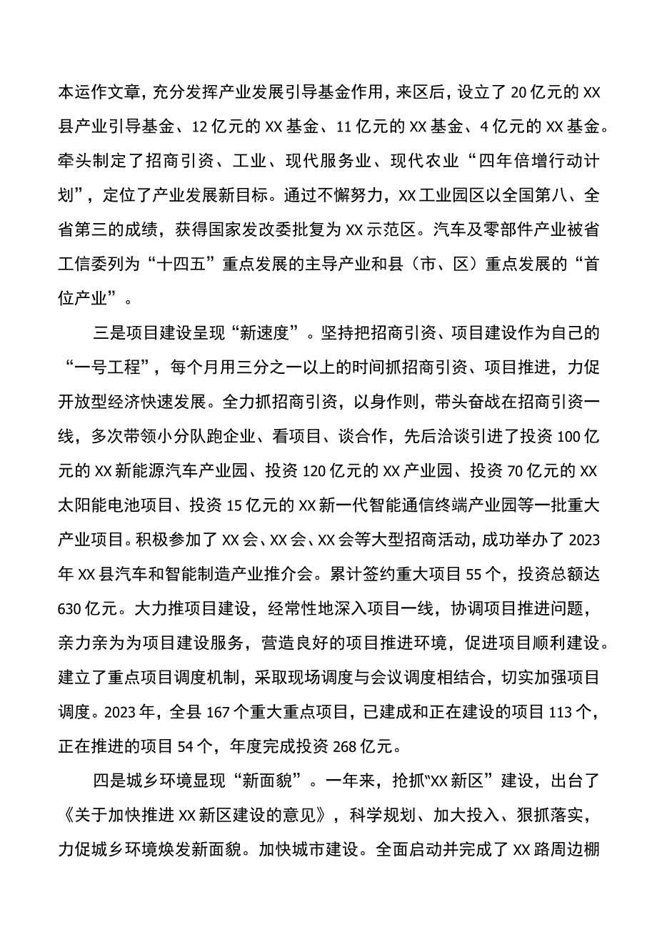 2021年度县领导个人工作总结.docx_第3页