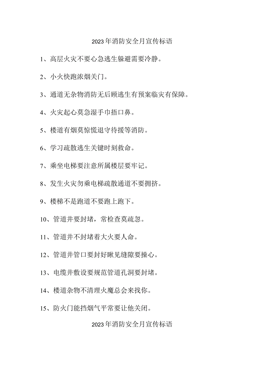 2023年中小学《消防安全月》宣传活动标语 合计3份.docx_第1页