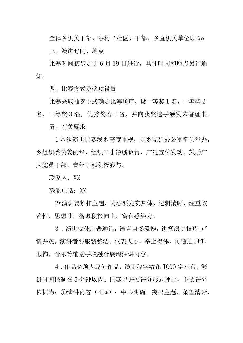 XX乡开展“请党放心 强国有我”主题演讲比赛实施方案.docx_第2页