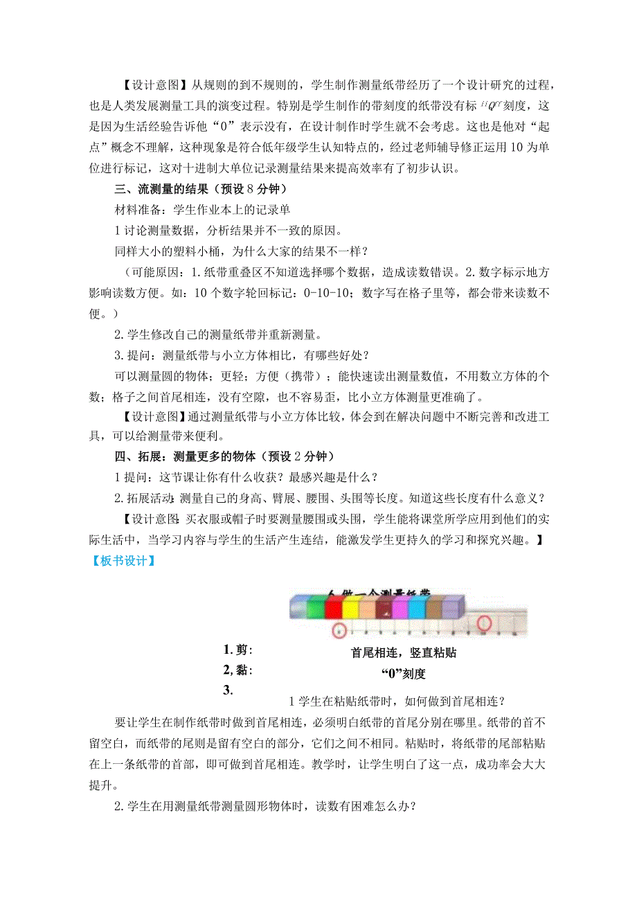 2.6《做一个测量纸带》教学设计(新课标).docx_第3页