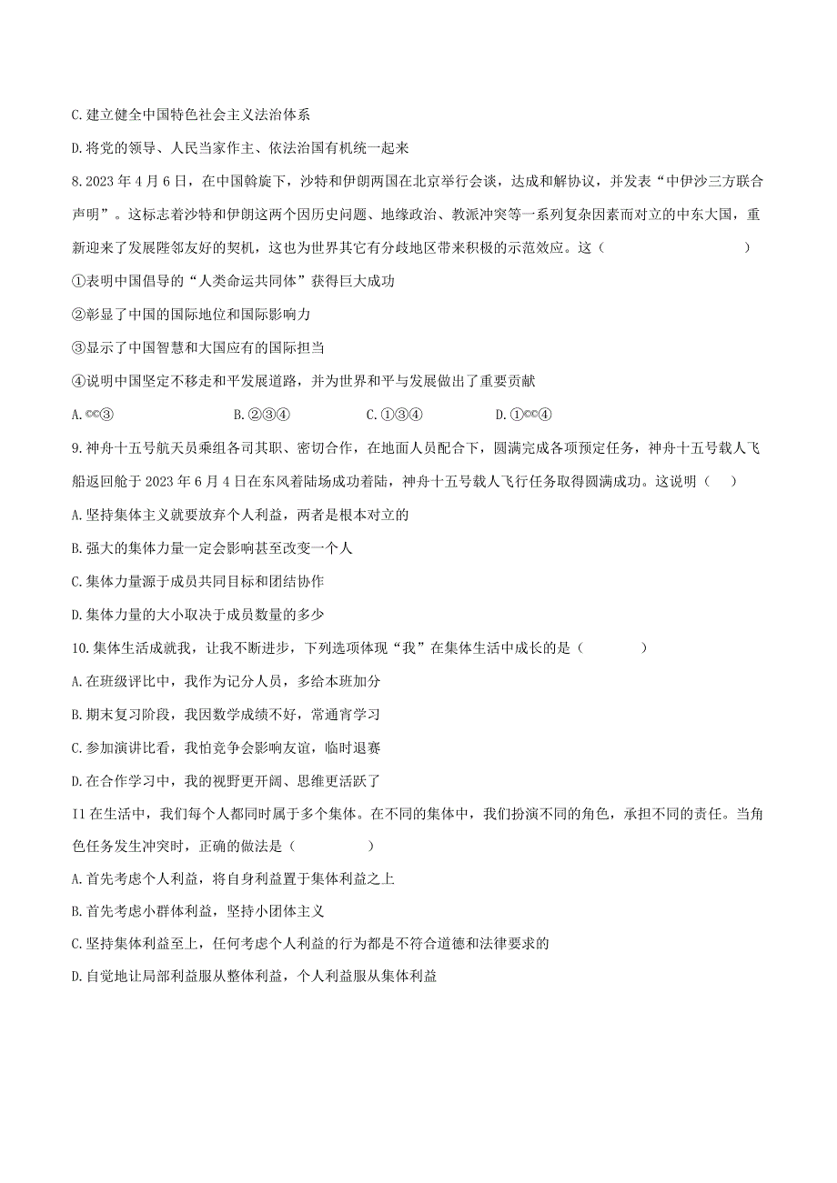 2022-2023学年山东省泰安市肥城市七年级（下）期末道德与法治试卷（含解析）.docx_第2页