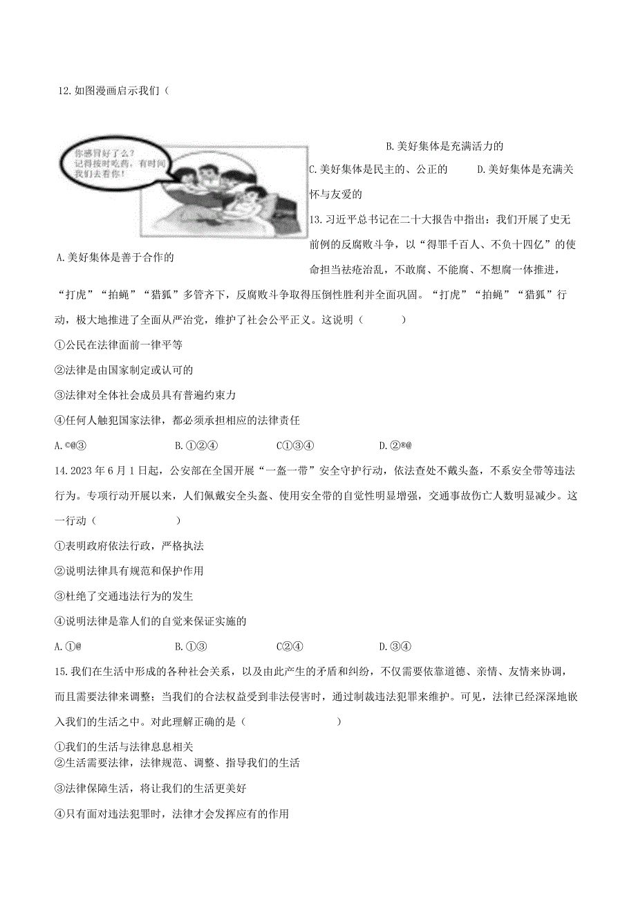 2022-2023学年山东省泰安市肥城市七年级（下）期末道德与法治试卷（含解析）.docx_第3页