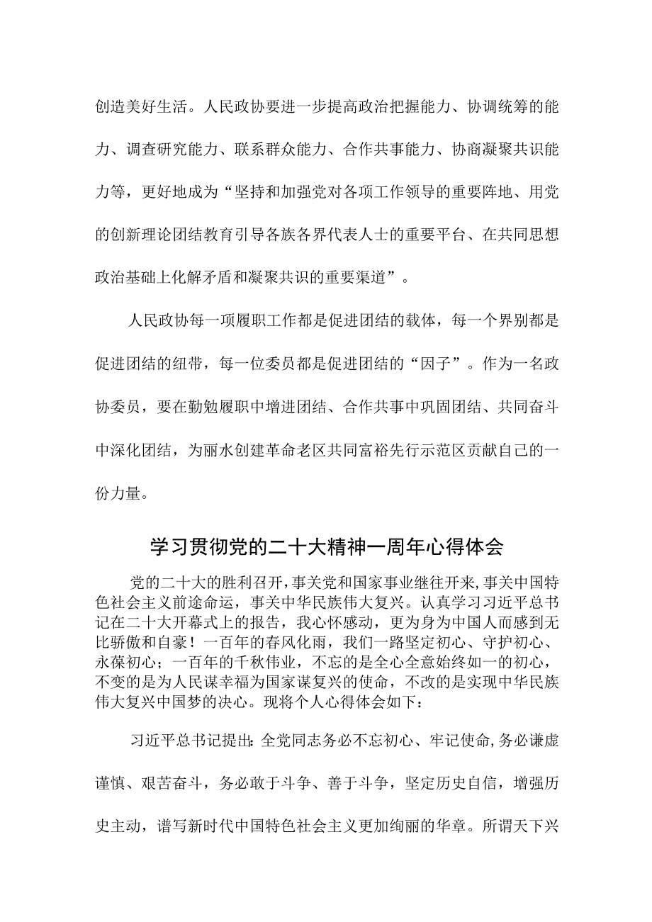 2023年高等学校教师学习贯彻《党的二十大精神》一周年个人心得体会.docx_第3页