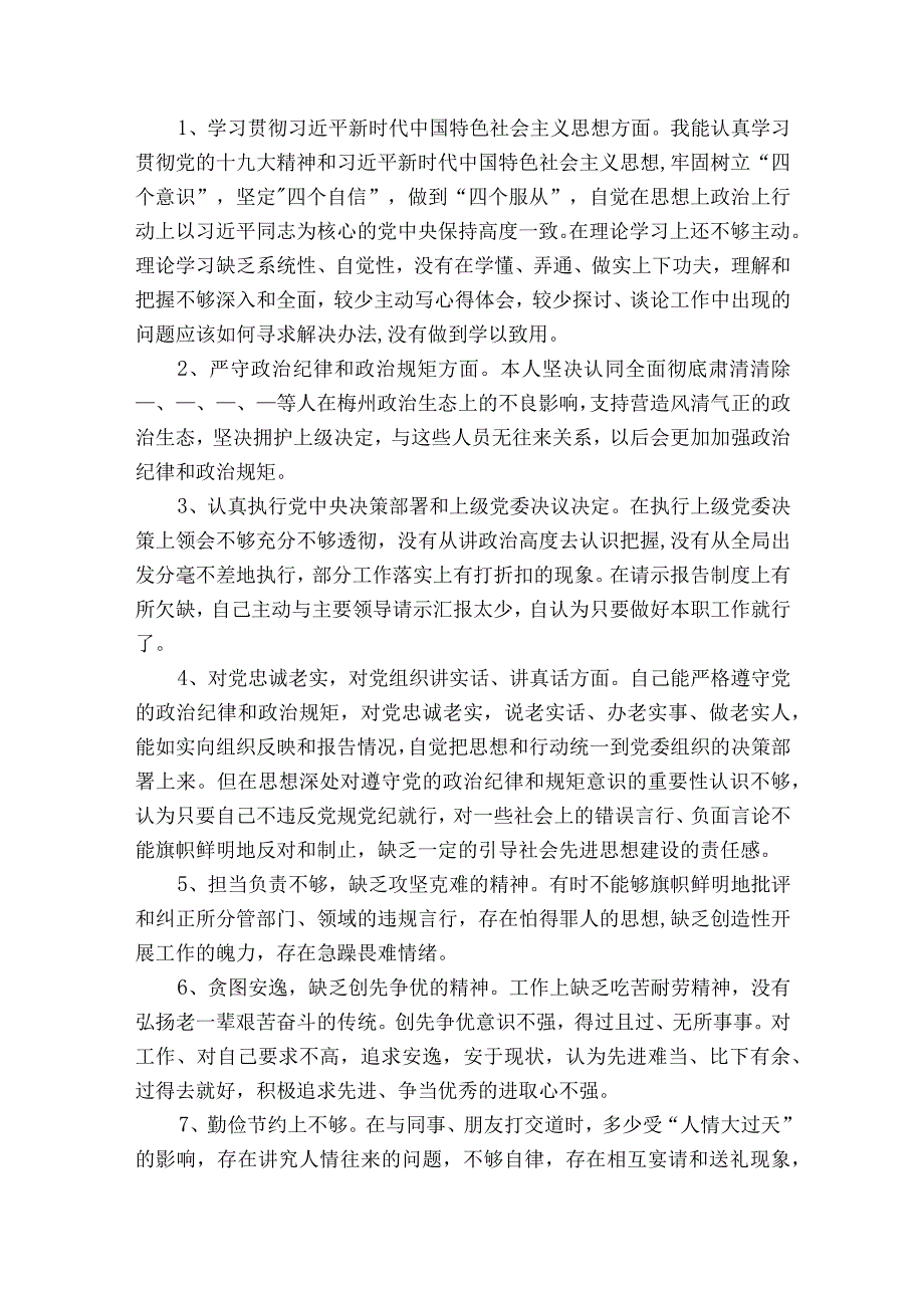 2023干部作风整顿个人检视剖析材料九篇.docx_第2页