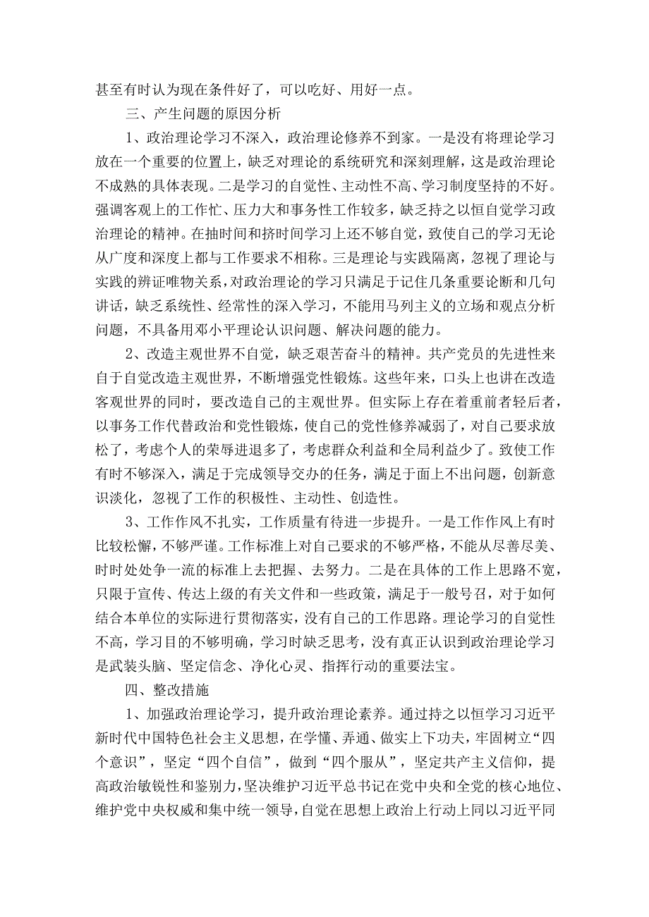 2023干部作风整顿个人检视剖析材料九篇.docx_第3页