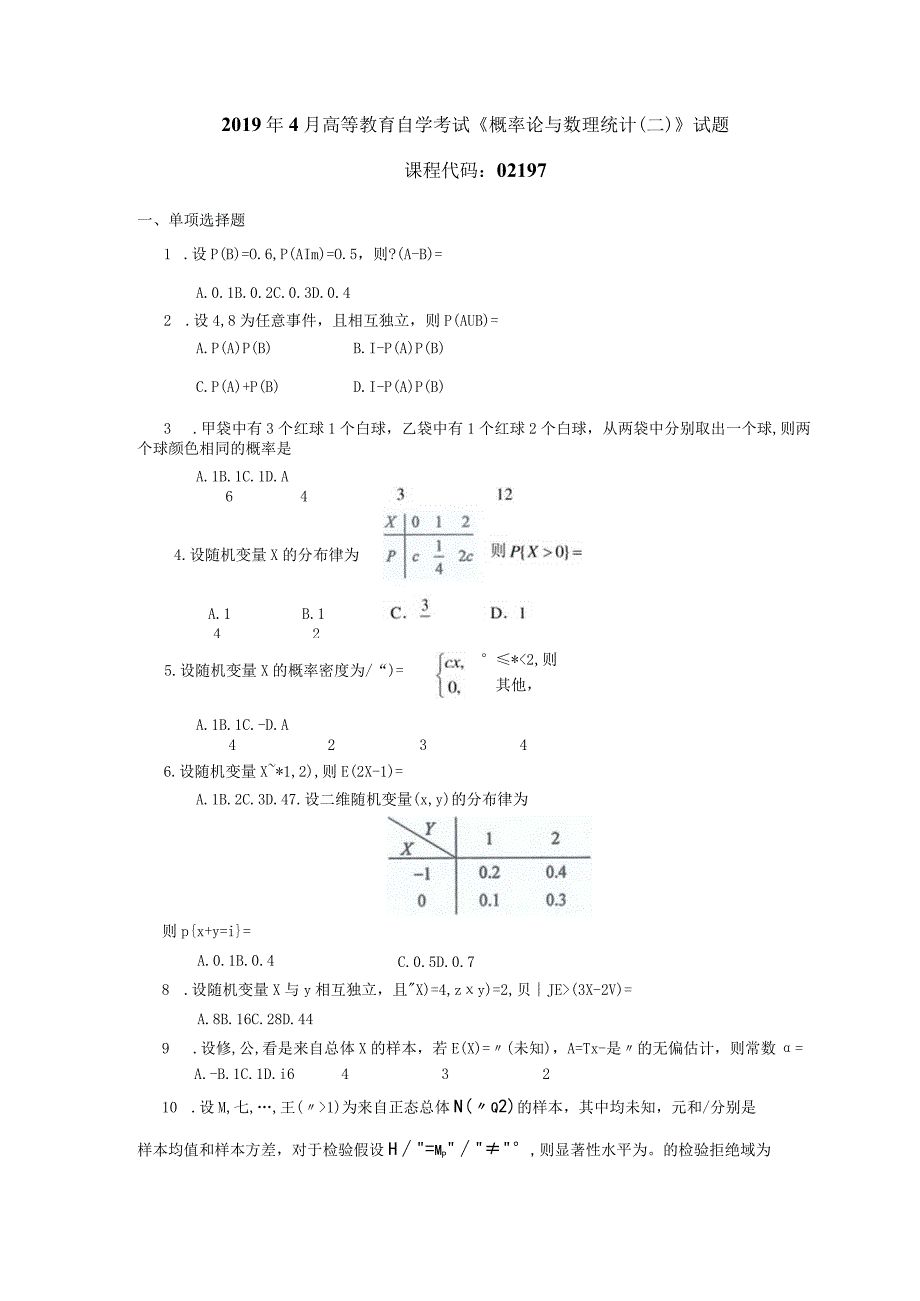 2019年04月自学考试02197《概率论与数理统计（二）》试题.docx_第1页