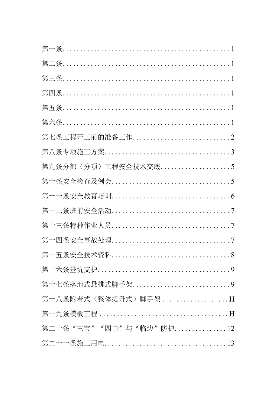 9、施工现场安全生产标准化建设制度.docx_第2页