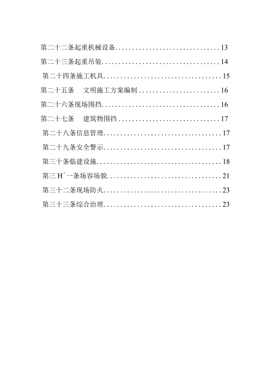 9、施工现场安全生产标准化建设制度.docx_第3页