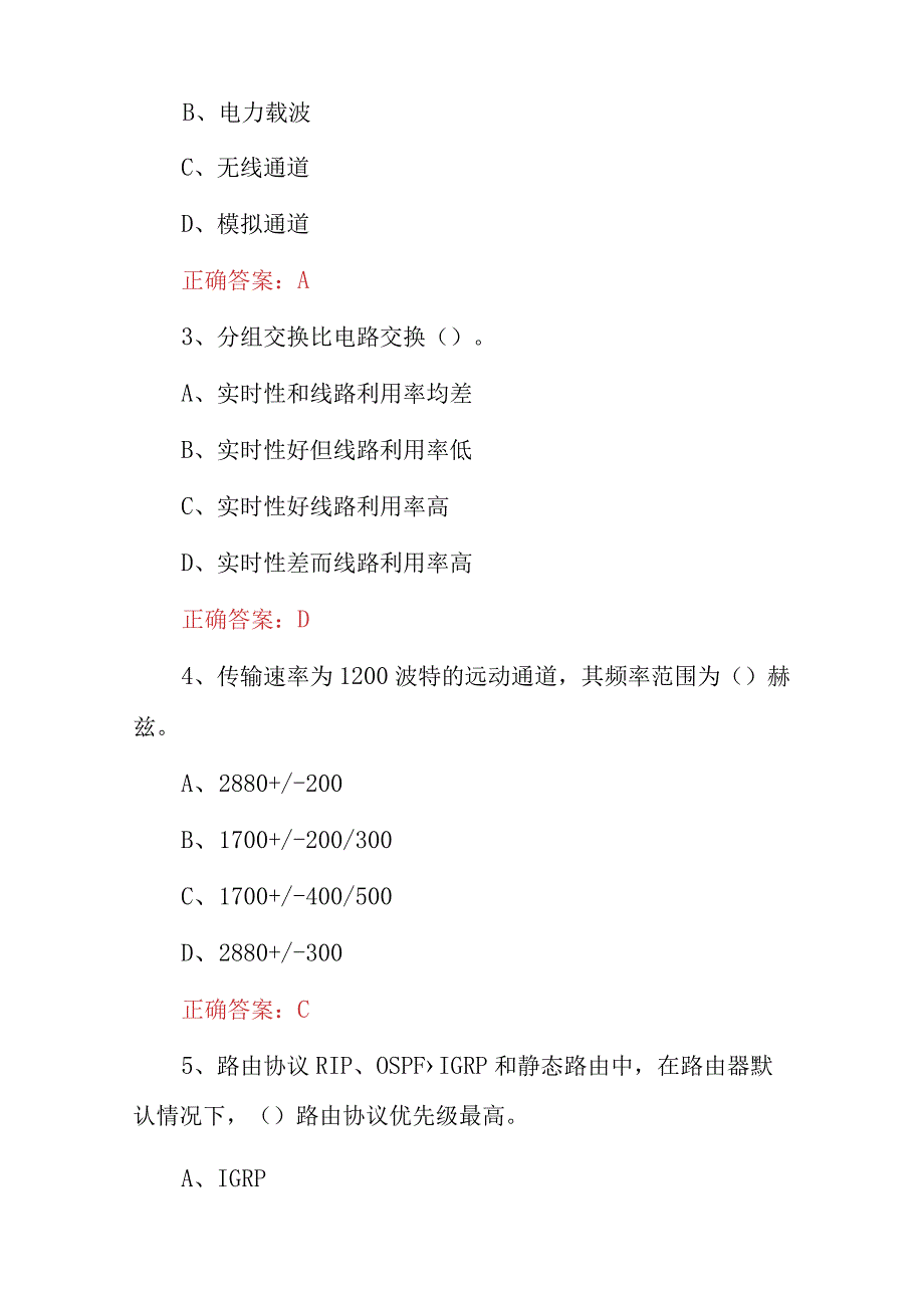 2023年电网调度自动化厂站端调试维护员及检修员专业技术及理论知识试题（附含答案）.docx_第2页