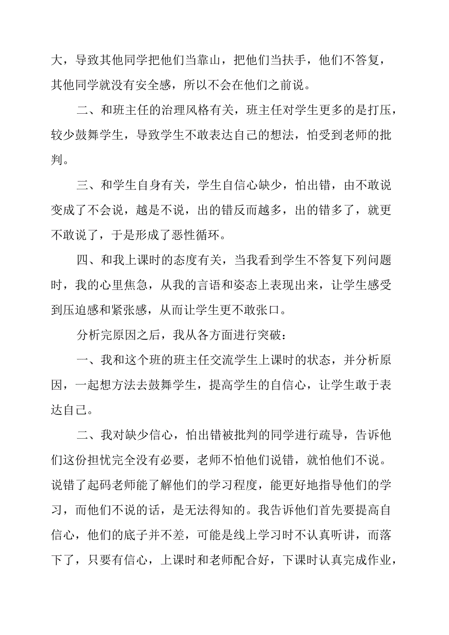 2023年教研心得思考：和谐的课堂更有效.docx_第2页