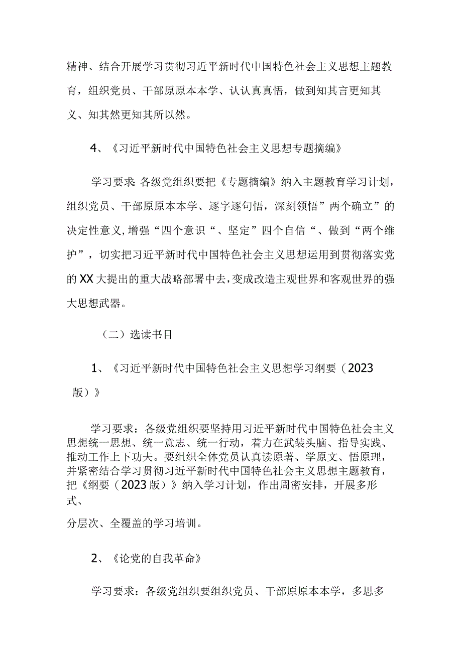 2023年党支部推进学习贯彻第二批主题教育学习计划范文2篇.docx_第3页