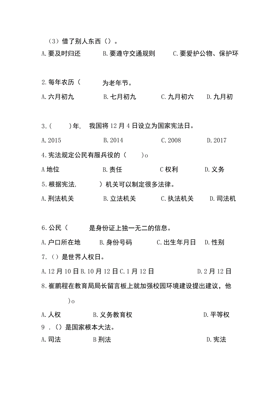 2023部编版六年上册道德与法治期中测试试题及答案.docx_第3页