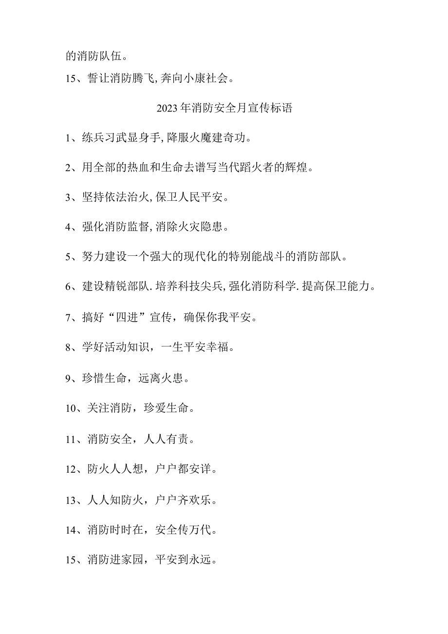 2023年中小学消防安全月宣传标语（3份）.docx_第2页