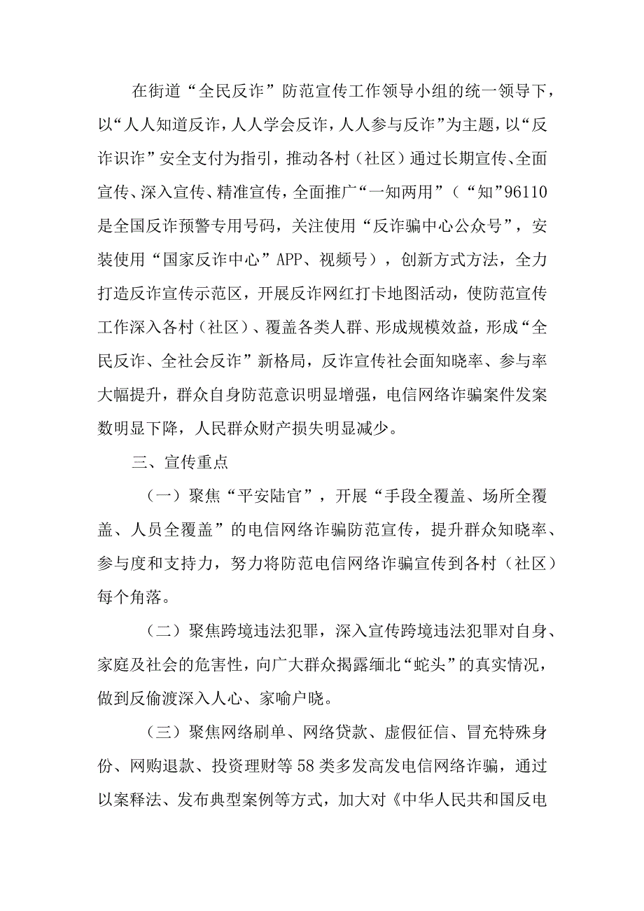 XX街道“全民反诈”常态化防范宣传工作方案.docx_第2页