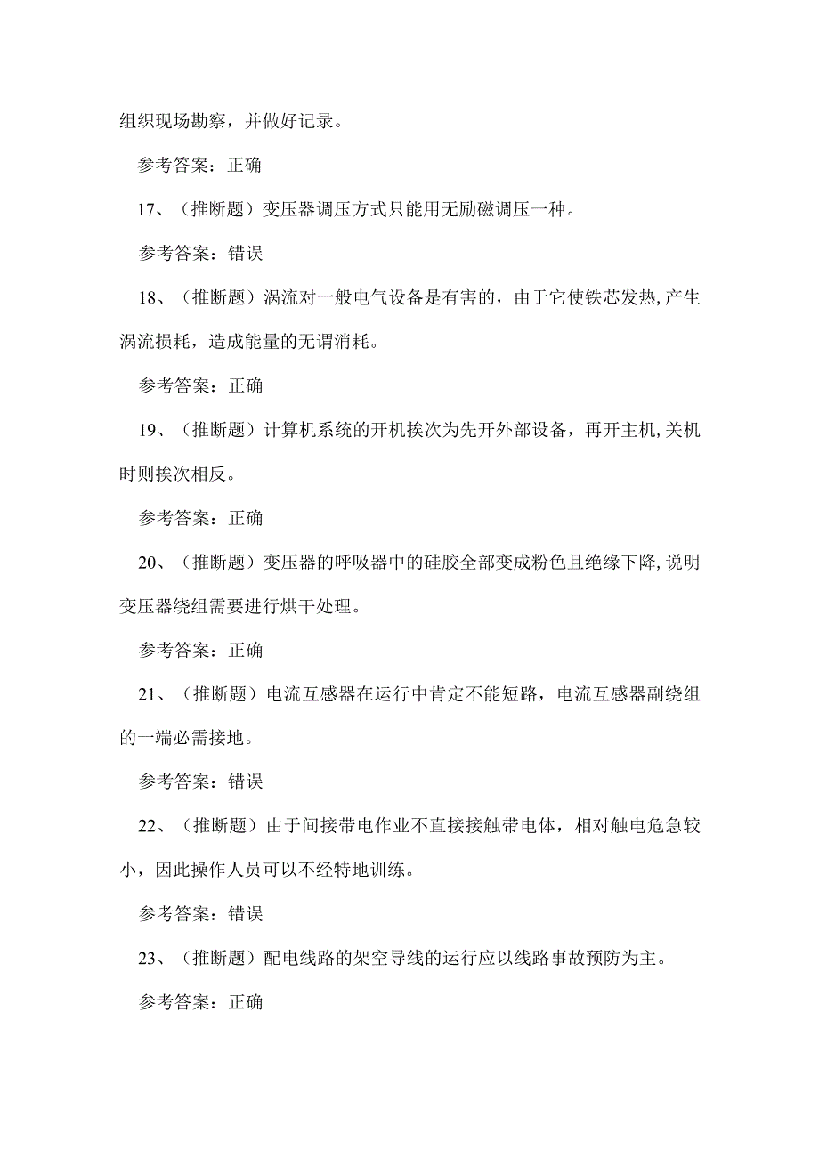 2023年云南省配电线路作业人员技能知识练习题.docx_第3页