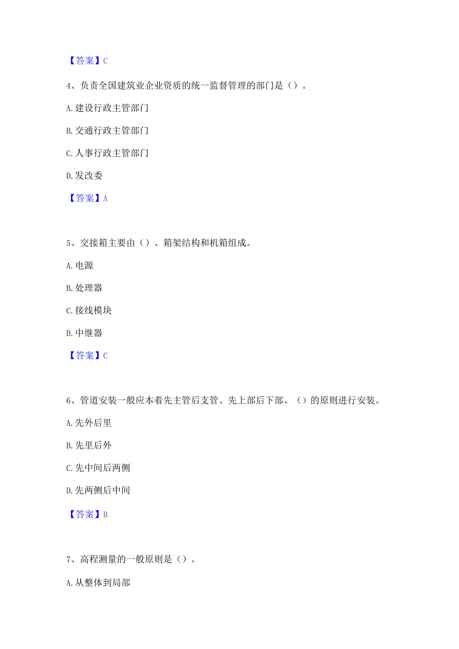 2022年-2023年质量员之设备安装质量基础知识精选试题及答案一.docx_第2页