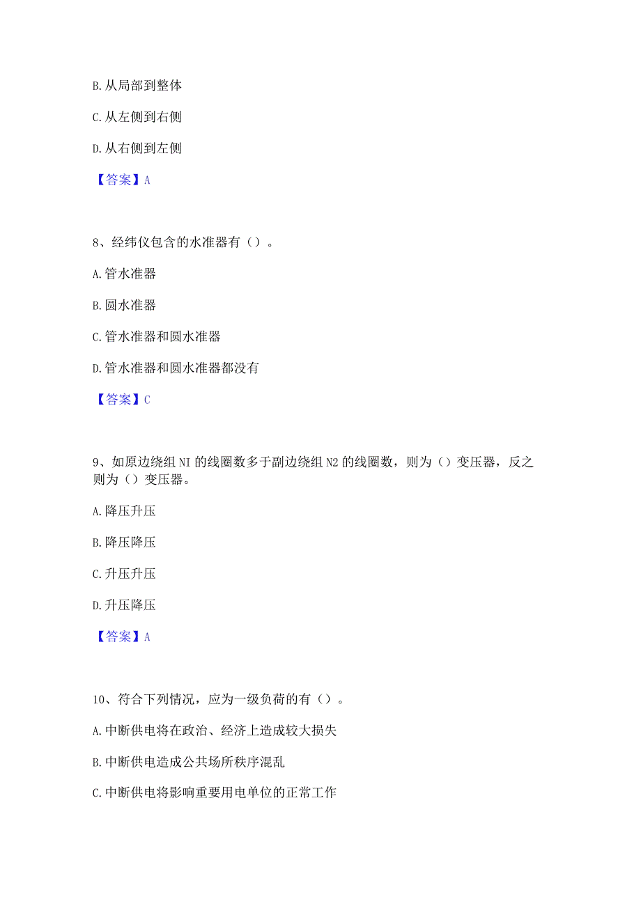 2022年-2023年质量员之设备安装质量基础知识精选试题及答案一.docx_第3页