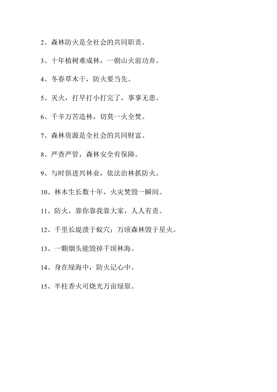 2023年中小学《消防安全月》宣传标语（3份）.docx_第3页