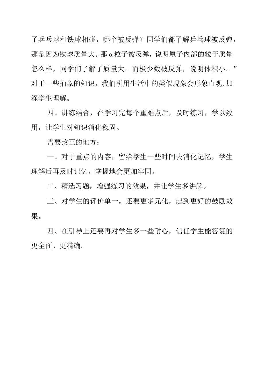 2023年《原子的构成第一课时》教学反思.docx_第2页