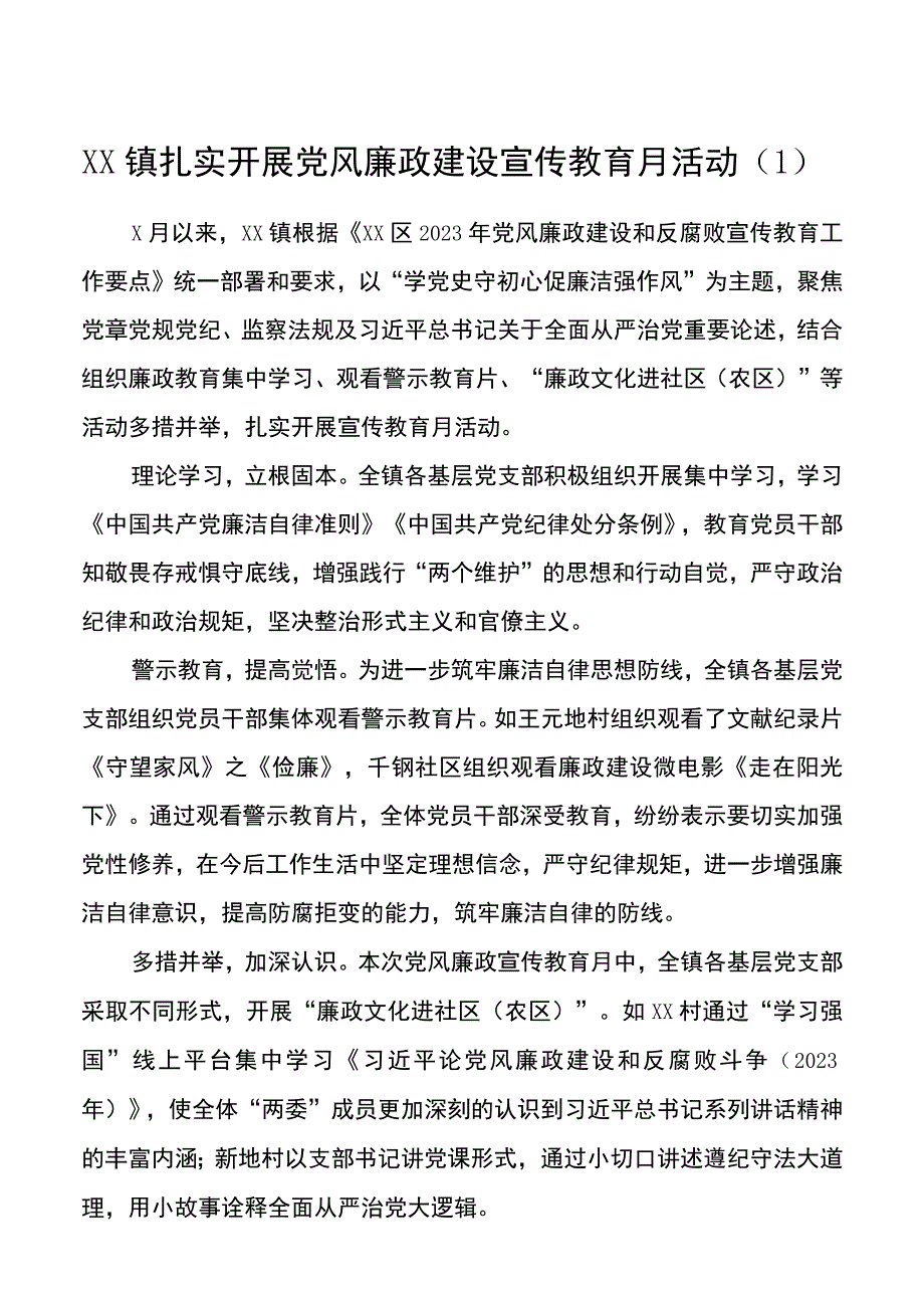 5篇党风廉政建设宣传教育月活动总结范文5篇含乡镇集团公司企业村级工作汇报报告.docx_第1页