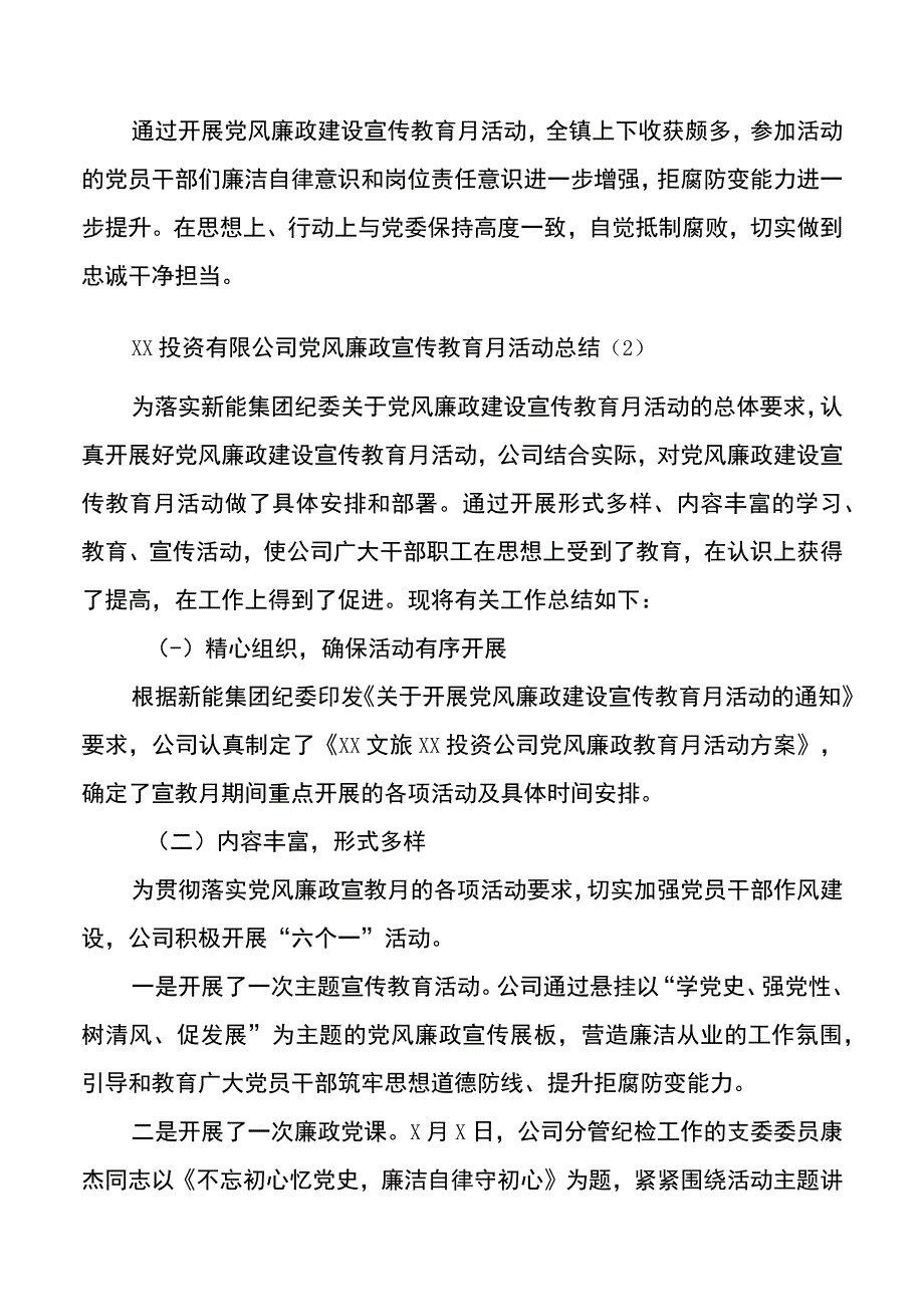 5篇党风廉政建设宣传教育月活动总结范文5篇含乡镇集团公司企业村级工作汇报报告.docx_第2页