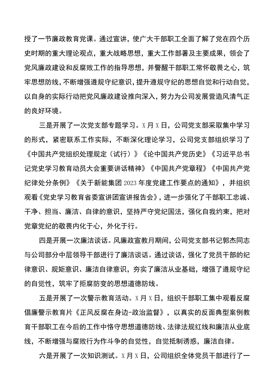 5篇党风廉政建设宣传教育月活动总结范文5篇含乡镇集团公司企业村级工作汇报报告.docx_第3页