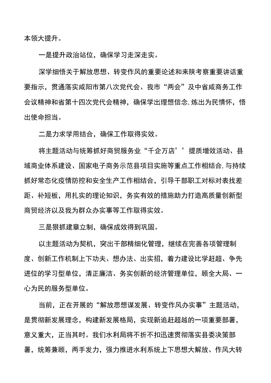 2022年解放思想谋发展转变作风办实事心得体会20220526.docx_第2页