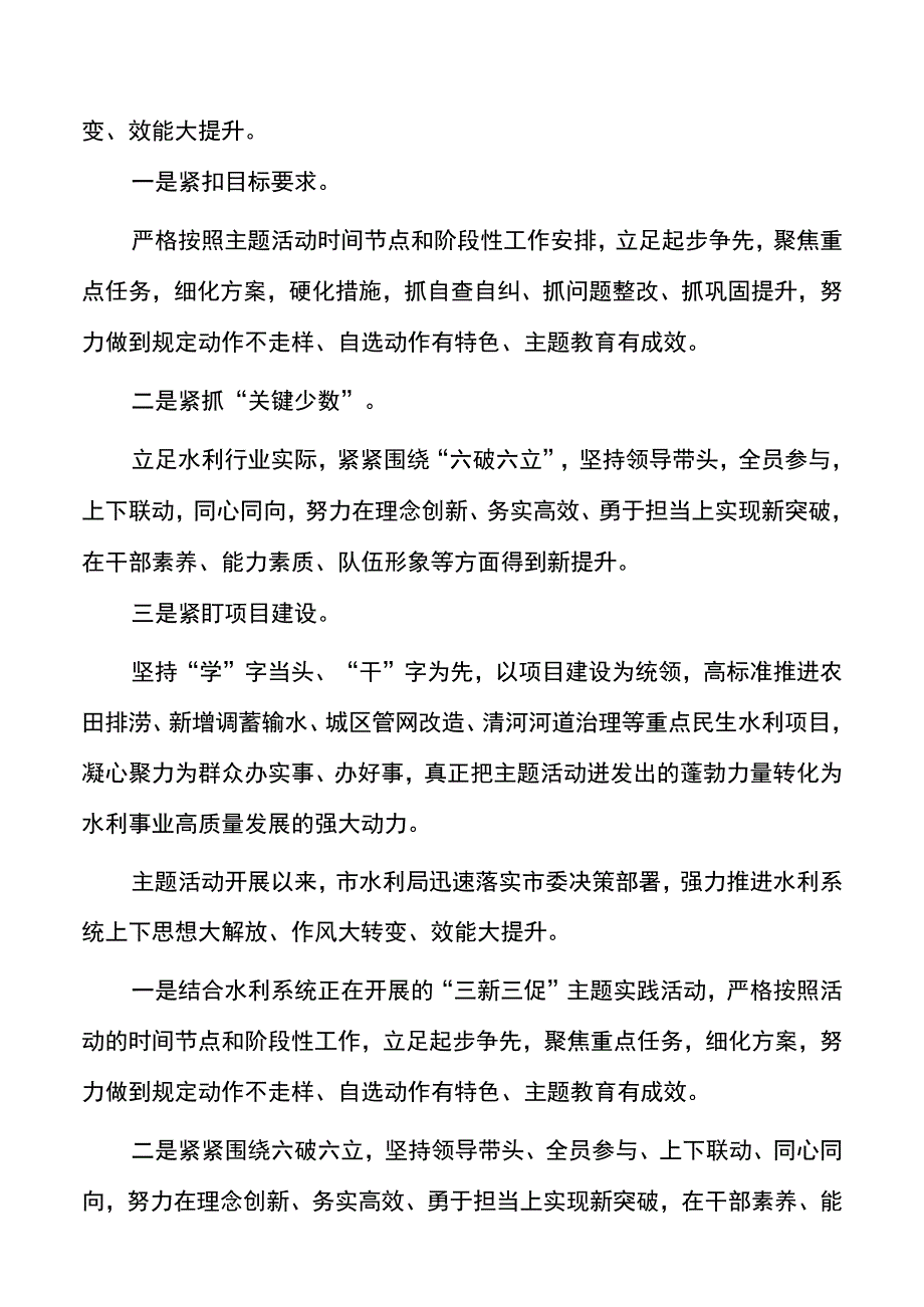 2022年解放思想谋发展转变作风办实事心得体会20220526.docx_第3页