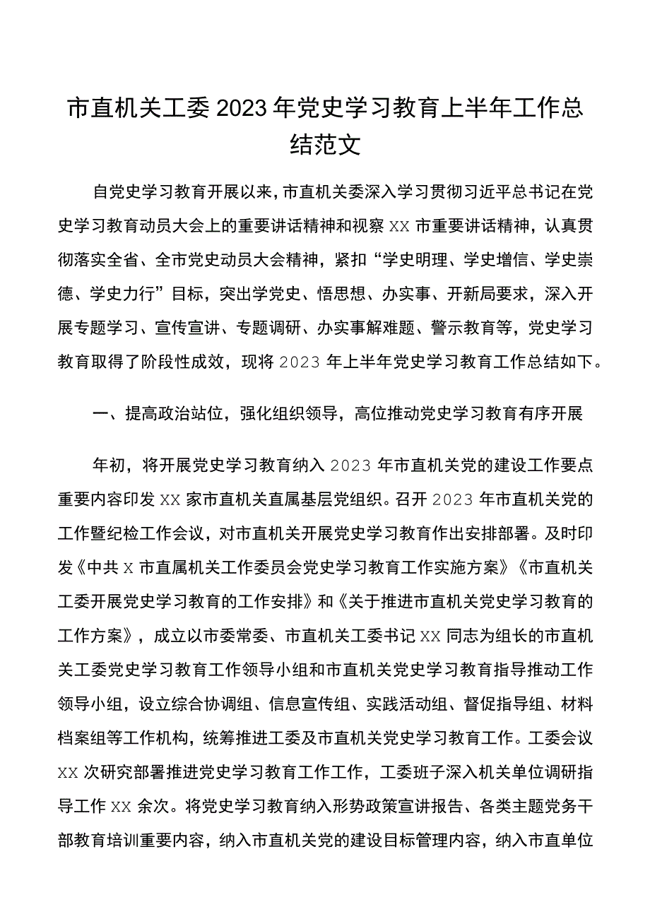 2021年党史学习教育上半年工作总结范文工作汇报报告.docx_第1页