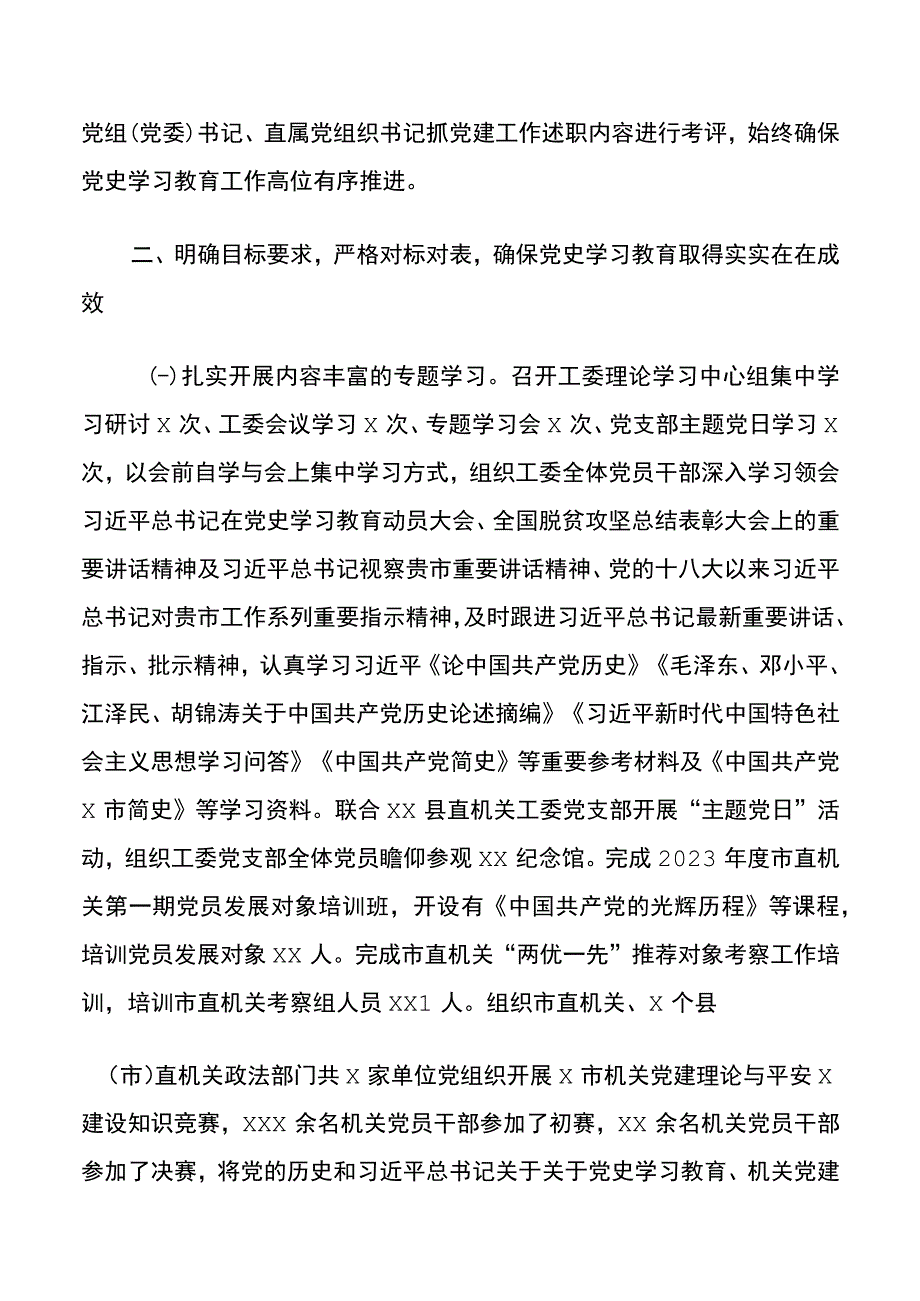 2021年党史学习教育上半年工作总结范文工作汇报报告.docx_第2页