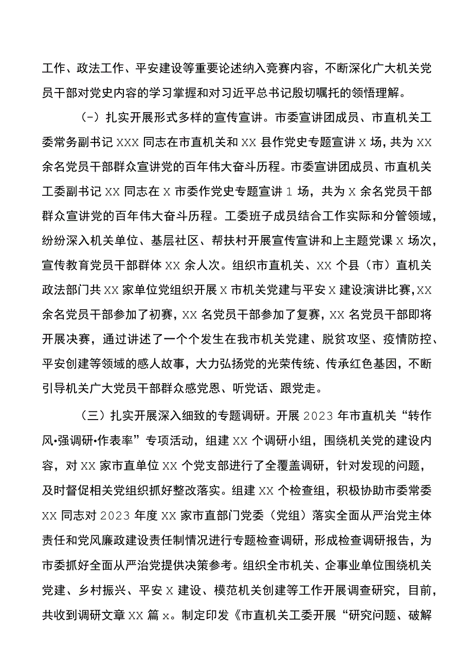 2021年党史学习教育上半年工作总结范文工作汇报报告.docx_第3页