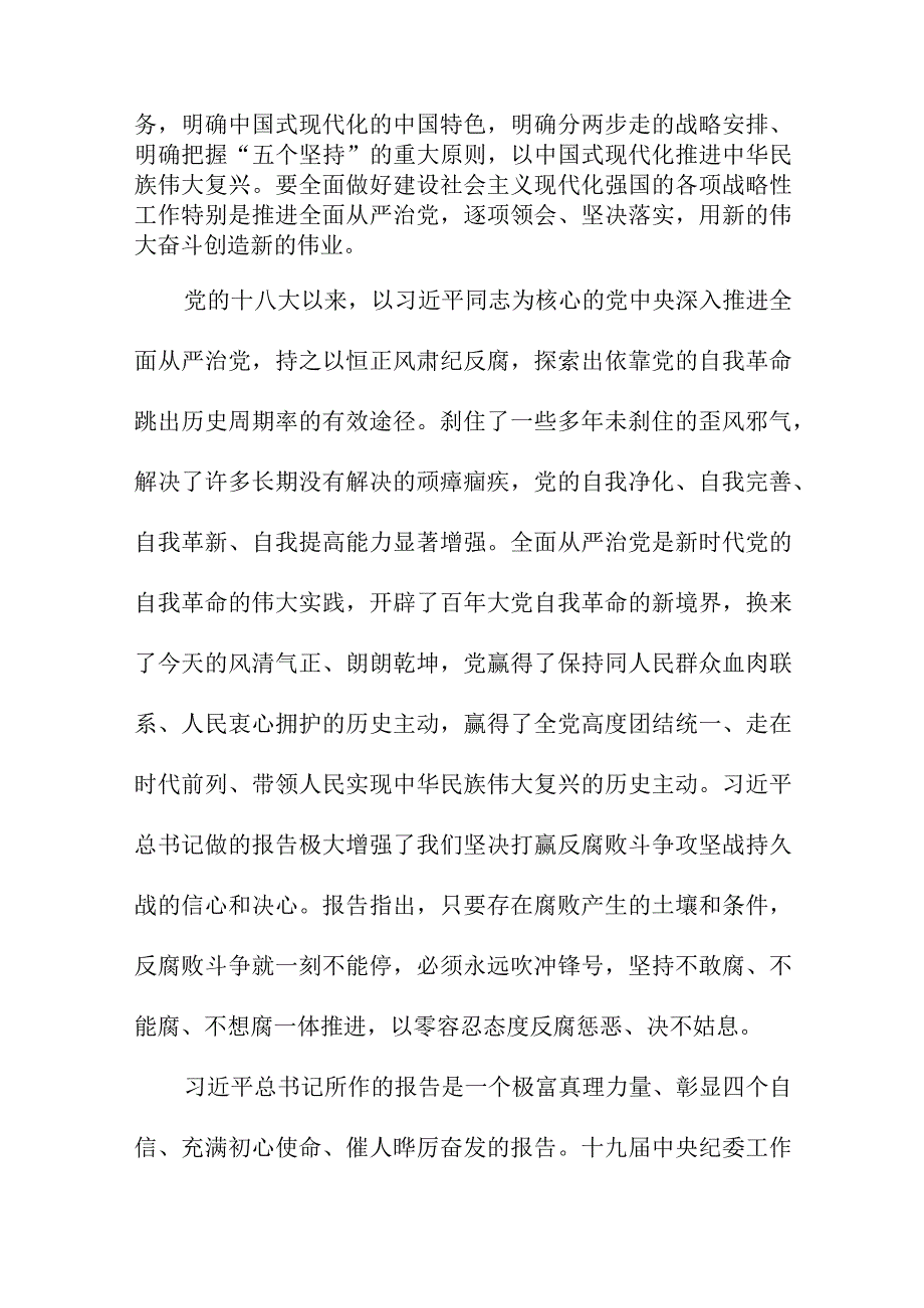 2023年乡镇街道党委书记学习贯彻党的二十大精神一周年心得体会.docx_第2页