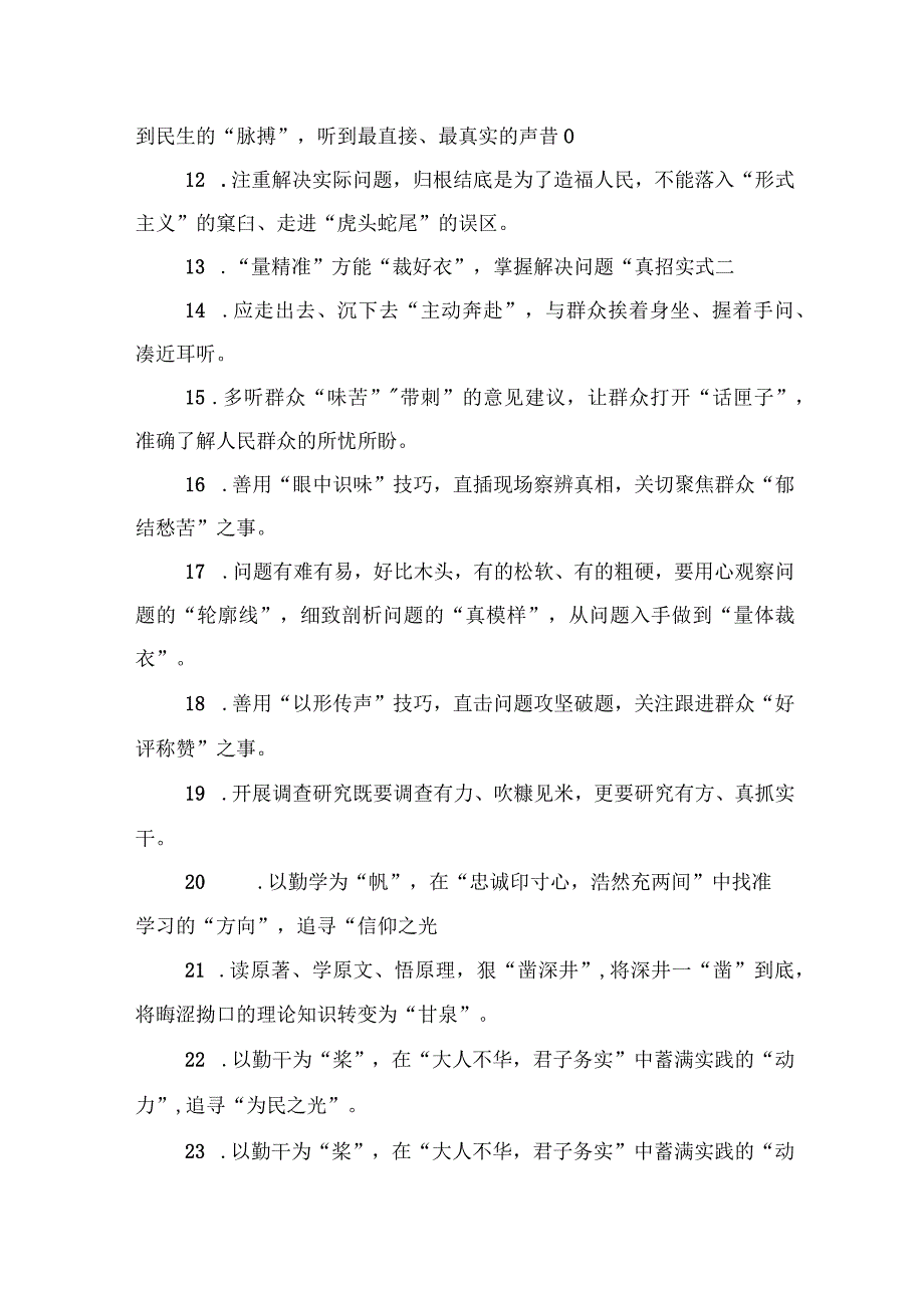 2023年第二批主题′教育写材料实用金句集锦（300句）.docx_第2页