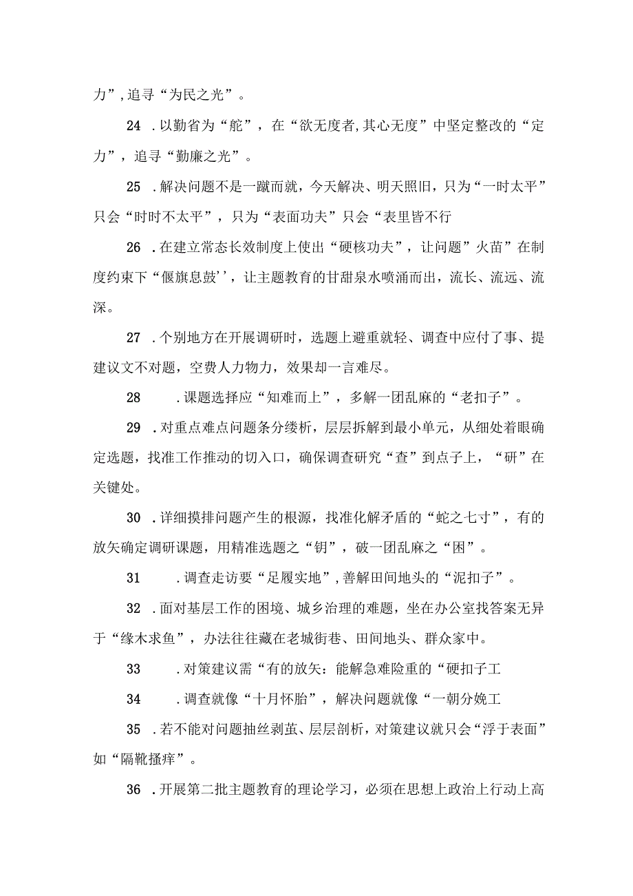 2023年第二批主题′教育写材料实用金句集锦（300句）.docx_第3页