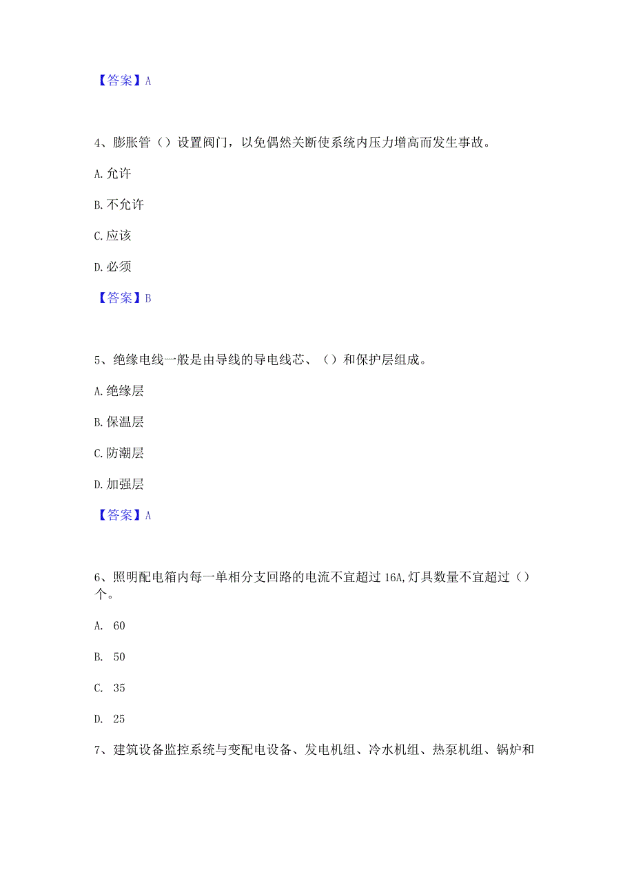 2022年-2023年质量员之设备安装质量基础知识能力提升试卷A卷附答案.docx_第2页