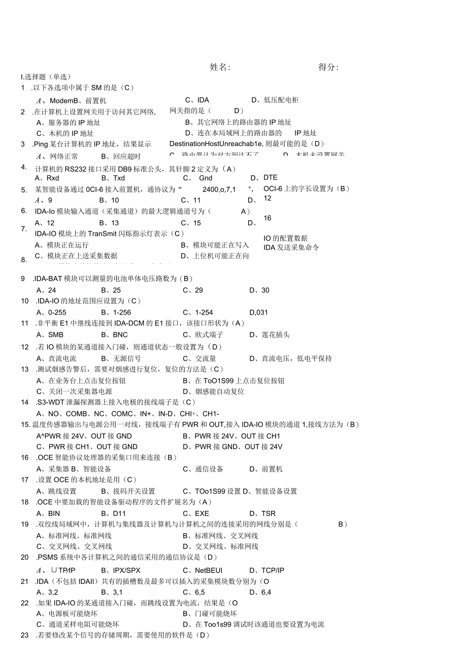 (完整版)动环试题.docx_第1页