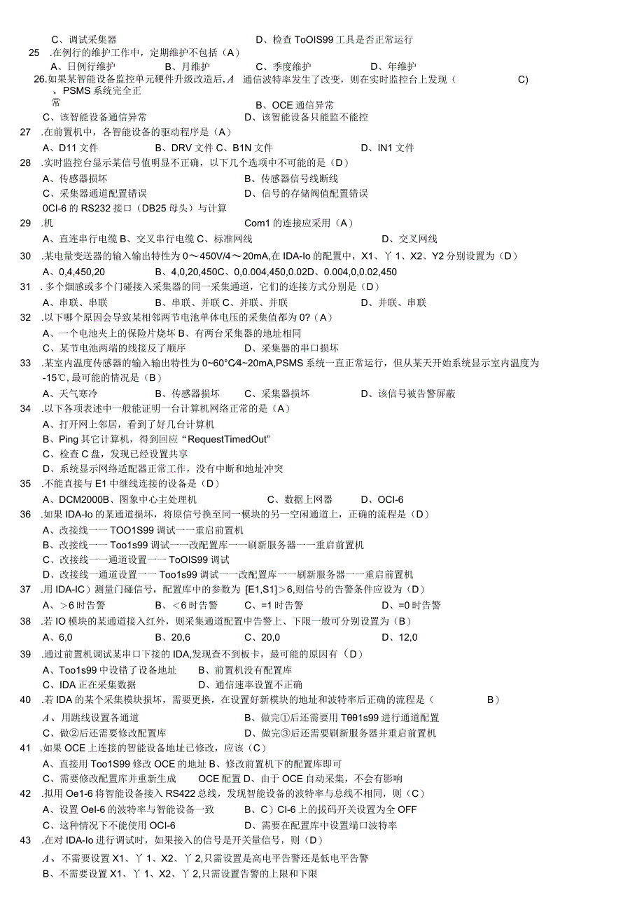 (完整版)动环试题.docx_第3页