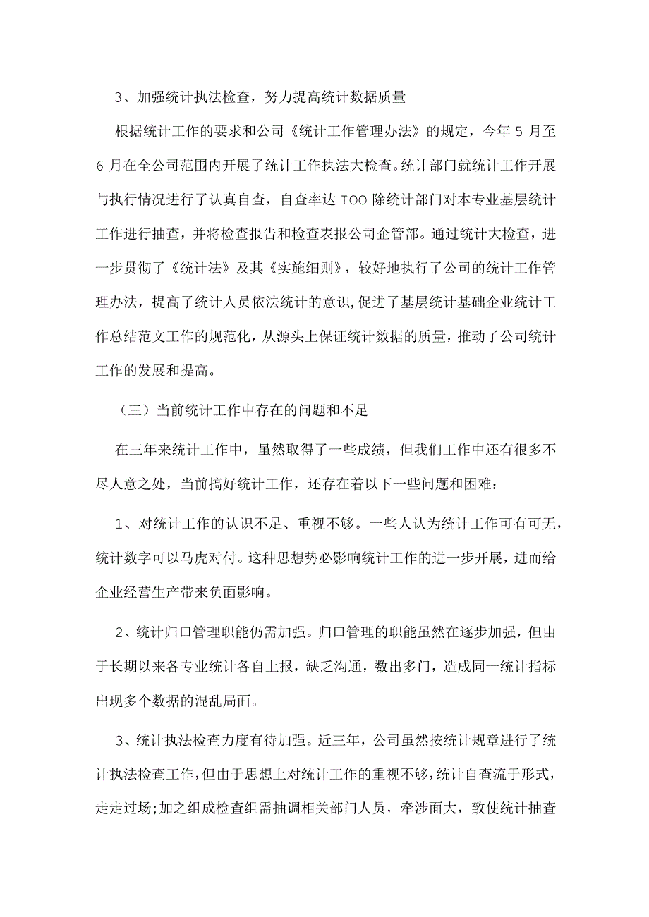 2篇综合统计工作总结供借鉴.docx_第2页