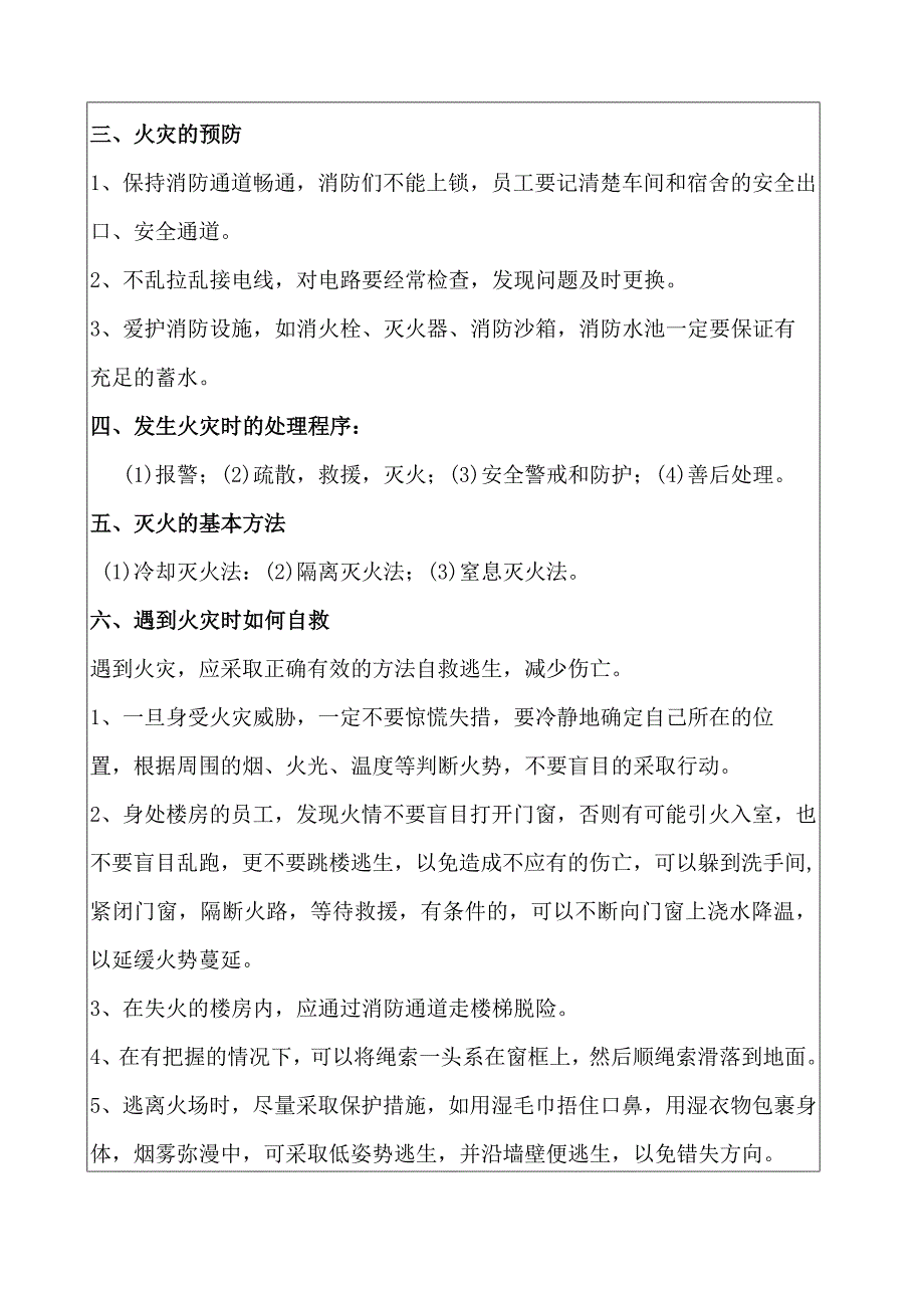 XX机电设备有限公司员工消防安全教育培训记录表（2023年）.docx_第2页