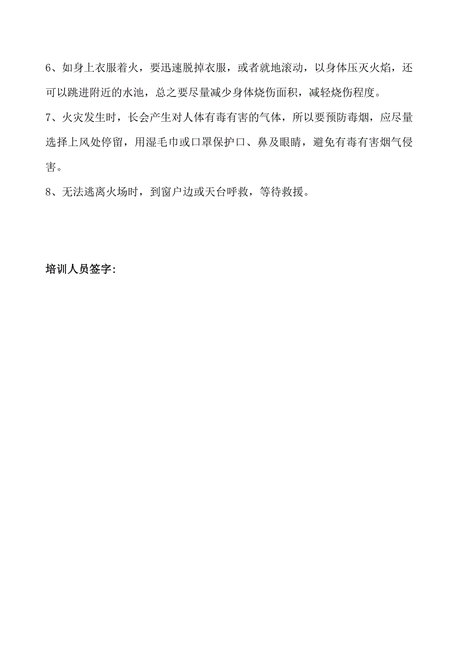 XX机电设备有限公司员工消防安全教育培训记录表（2023年）.docx_第3页