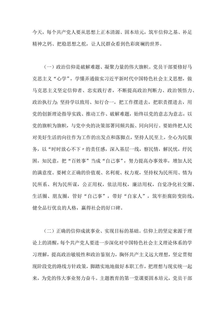 2023年开展主题教育专题党课讲稿与公司党委书记在主题教育工作会议主题教育读书班上的讲话稿党课讲稿【2篇文】.docx_第2页