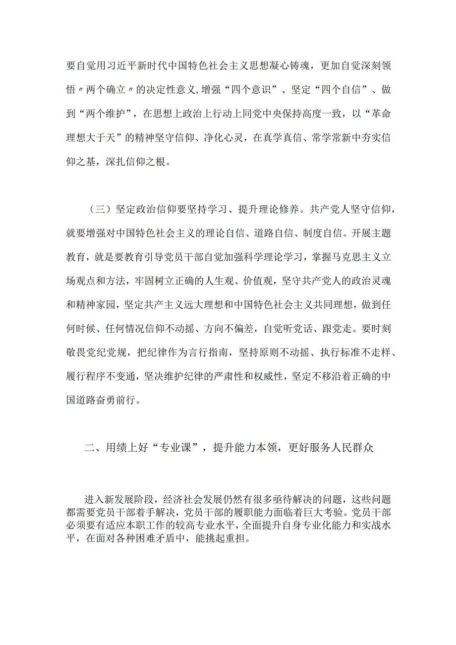 2023年开展主题教育专题党课讲稿与公司党委书记在主题教育工作会议主题教育读书班上的讲话稿党课讲稿【2篇文】.docx_第3页