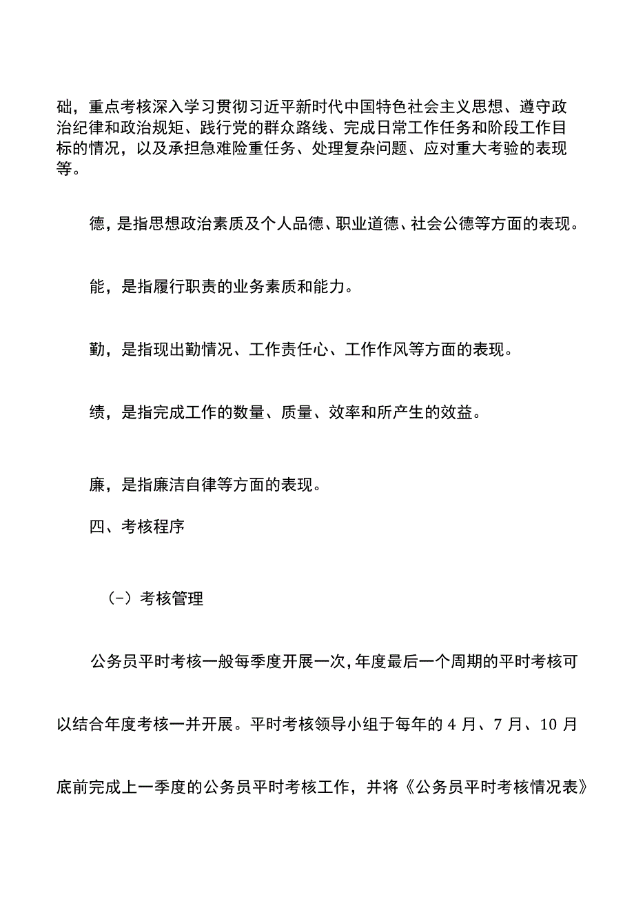 XX单位公务员平时考核工作实施方案.docx_第3页