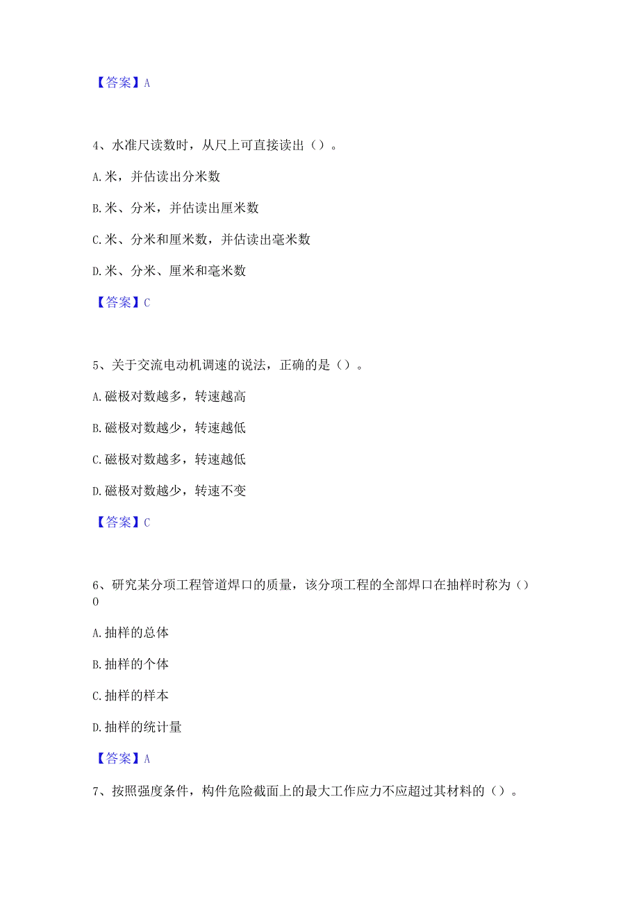 2022年-2023年质量员之设备安装质量基础知识提升训练试卷A卷附答案.docx_第2页