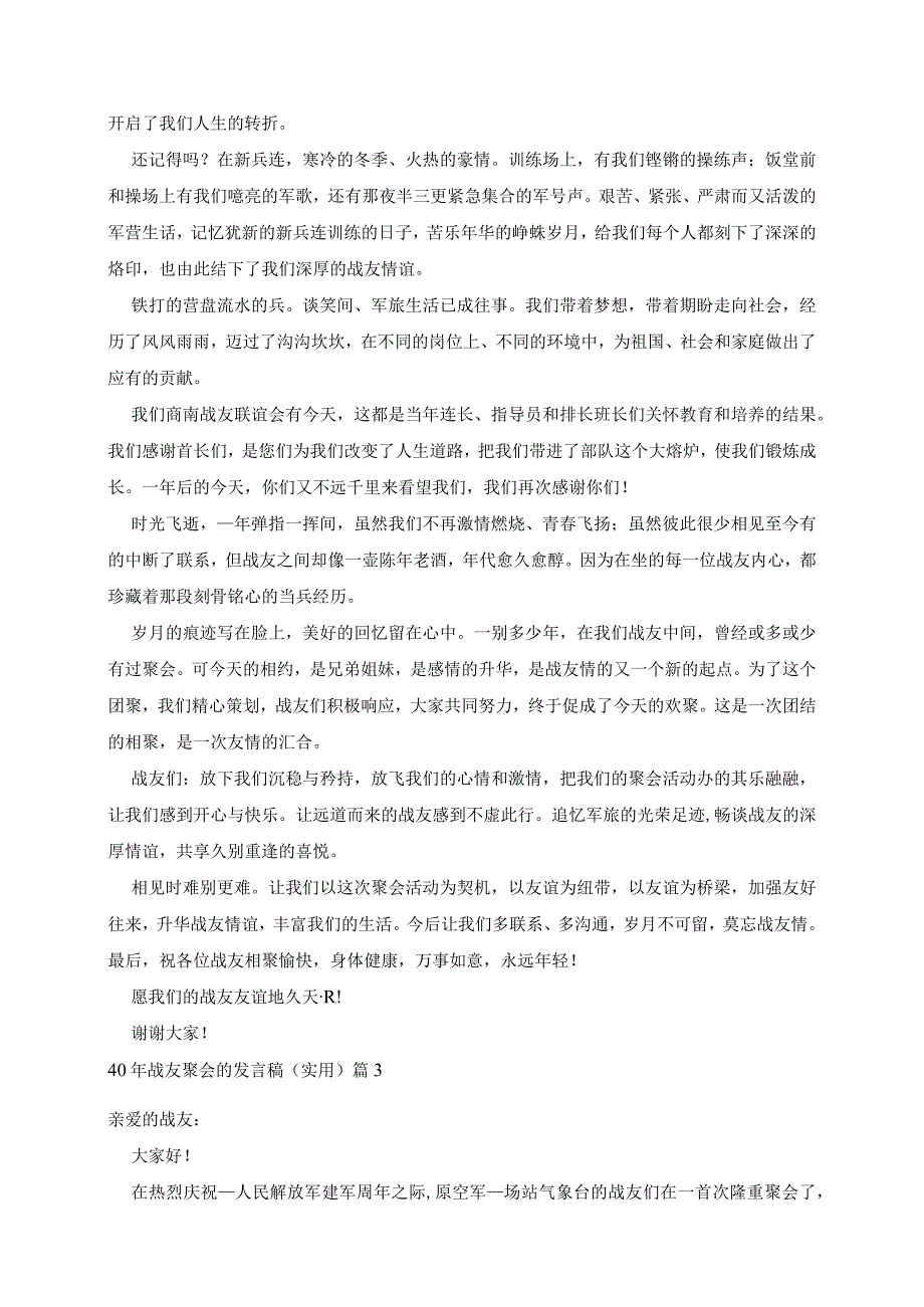 40年战友聚会的发言稿实用5篇.docx_第3页