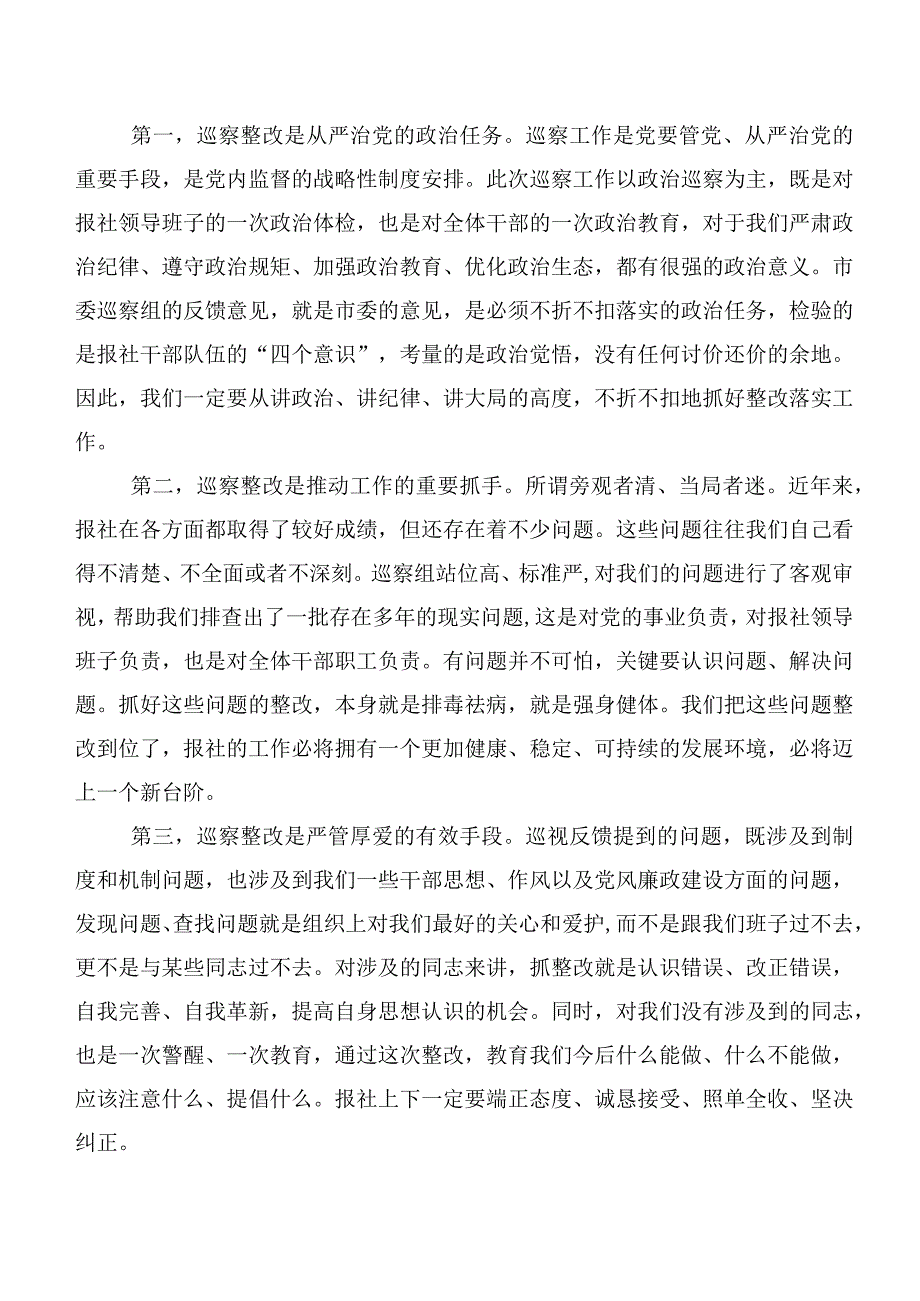 2023年巡视巡察民主生活会巡视巡查整改进驻会的表态发言（10篇）.docx_第2页