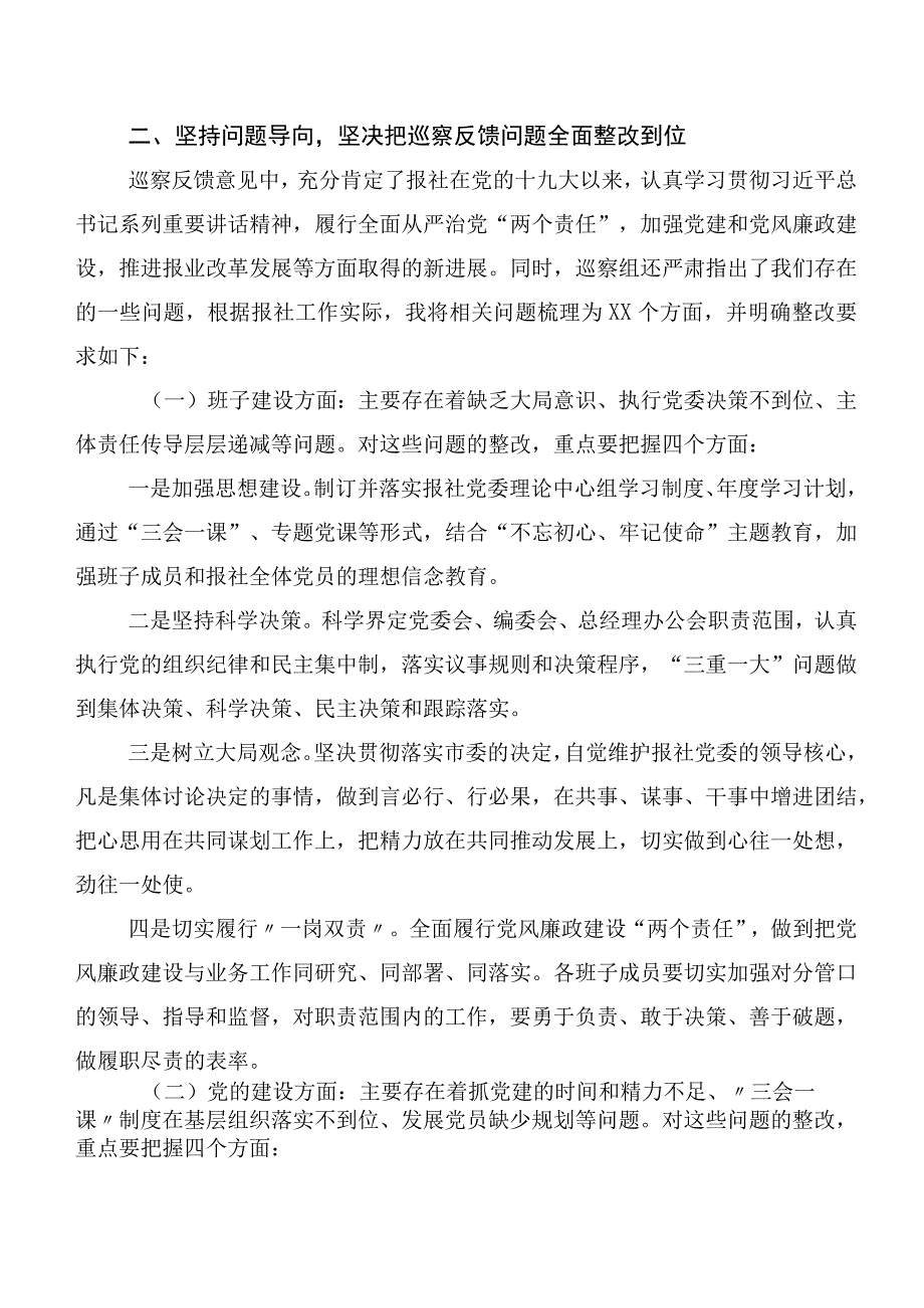 2023年巡视巡察民主生活会巡视巡查整改进驻会的表态发言（10篇）.docx_第3页