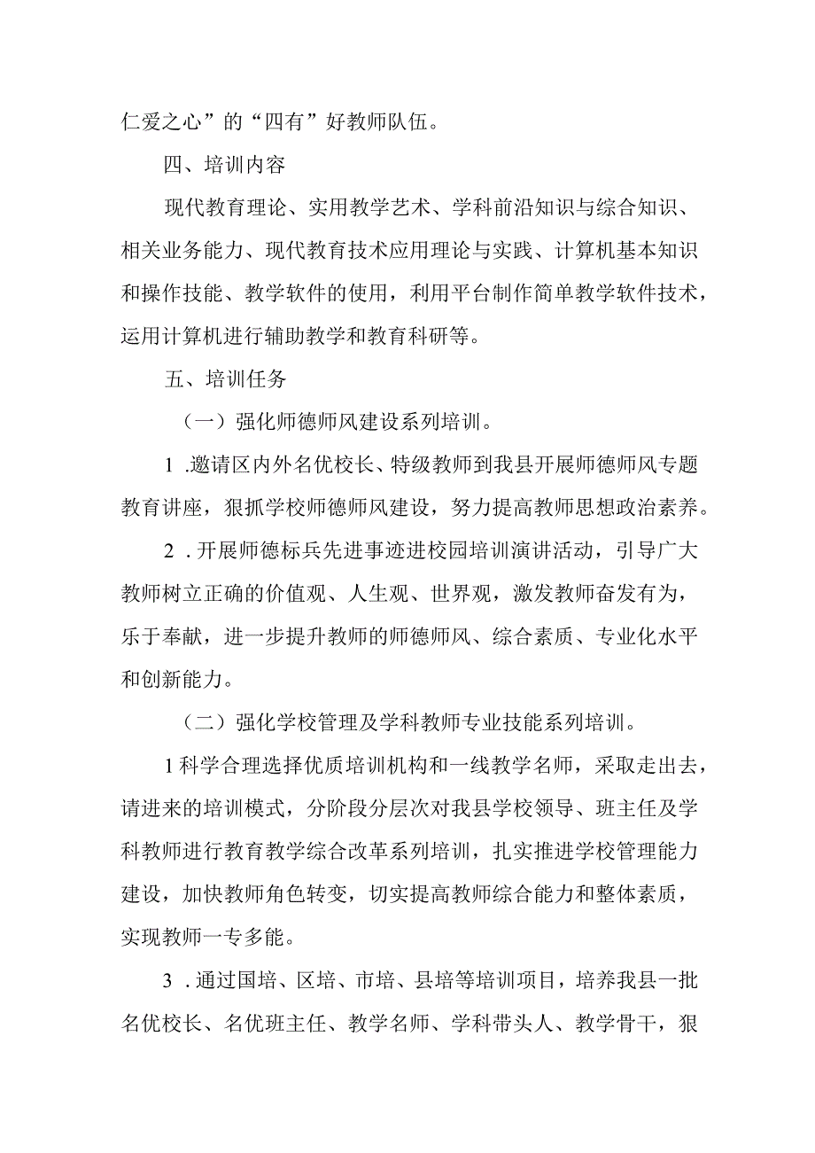 XX县中小学幼儿园教师培训工作实施方案.docx_第2页